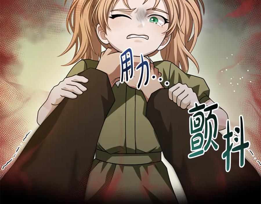 《凡菲尔德的秘密》第33话 爸爸和女儿 第115页