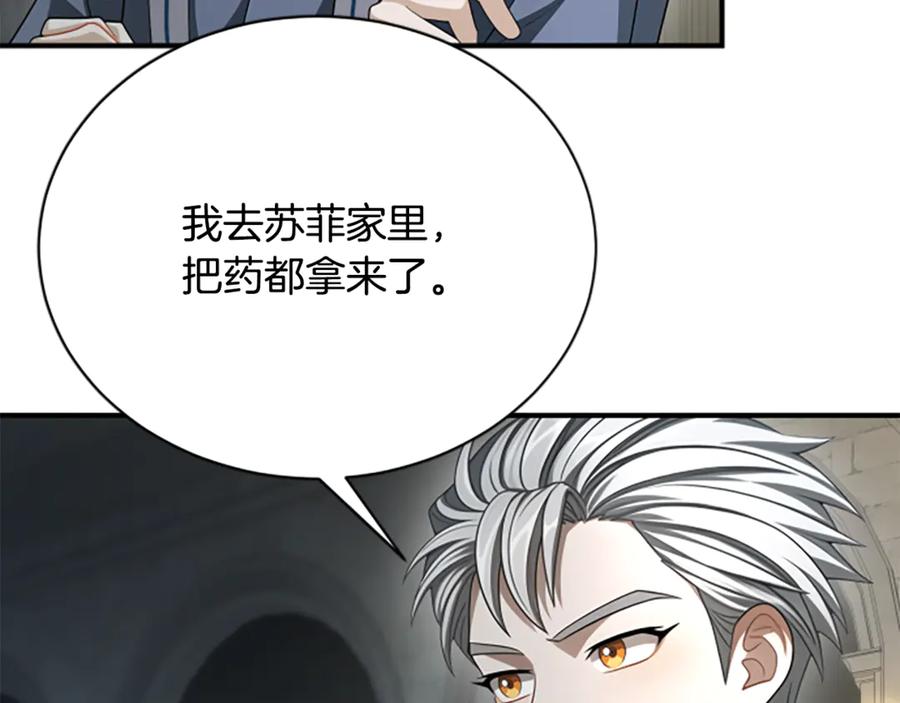 《凡菲尔德的秘密》第33话 爸爸和女儿 第63页