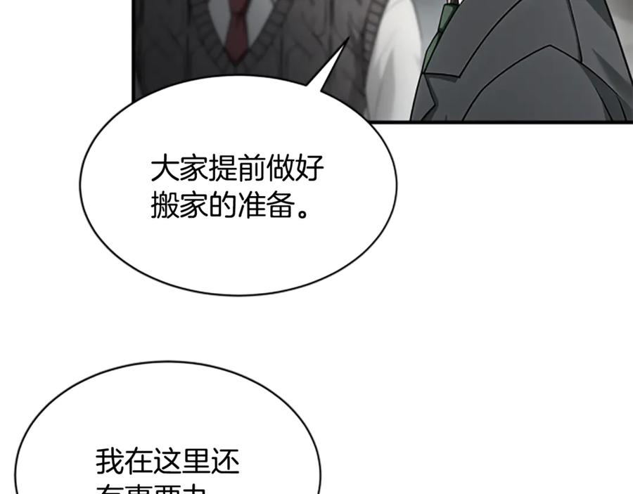 《凡菲尔德的秘密》第33话 爸爸和女儿 第67页