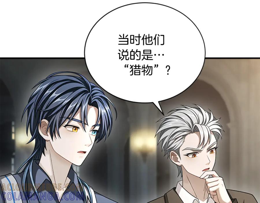 《凡菲尔德的秘密》第33话 爸爸和女儿 第49页