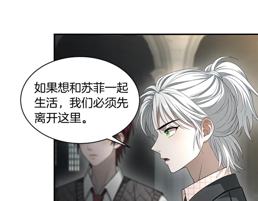 《凡菲尔德的秘密》第33话 爸爸和女儿 第66页