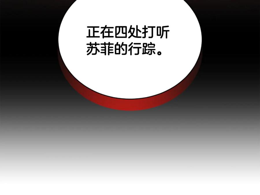 《凡菲尔德的秘密》第33话 爸爸和女儿 第48页