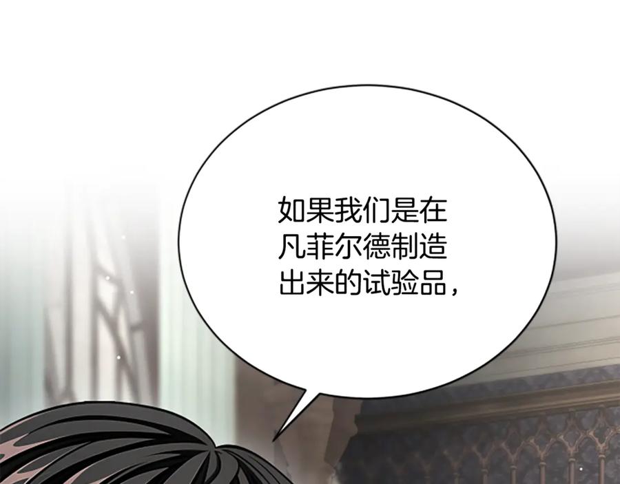 《凡菲尔德的秘密》第34话 怪物 第155页