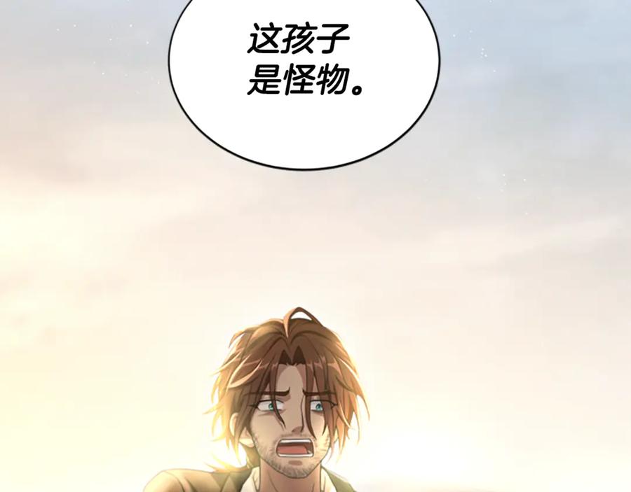 《凡菲尔德的秘密》第34话 怪物 第3页