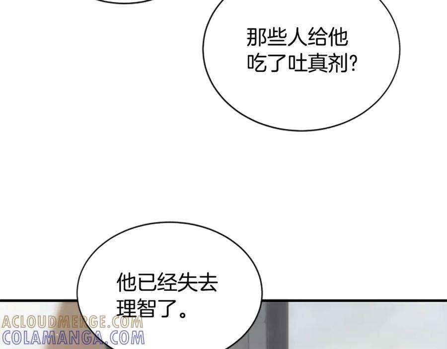 《凡菲尔德的秘密》第34话 怪物 第41页
