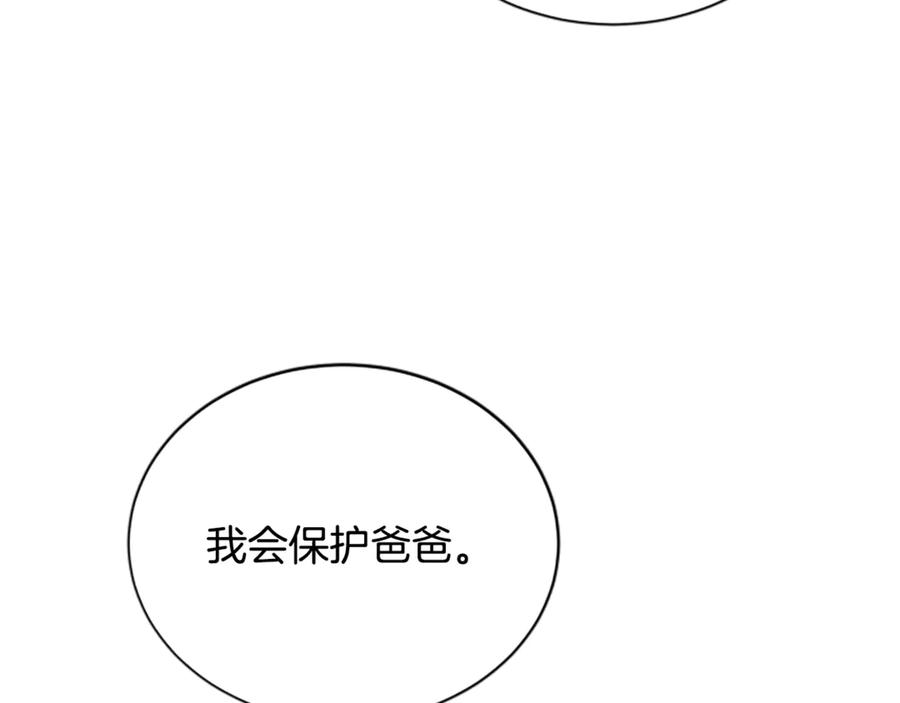 《凡菲尔德的秘密》第34话 怪物 第22页