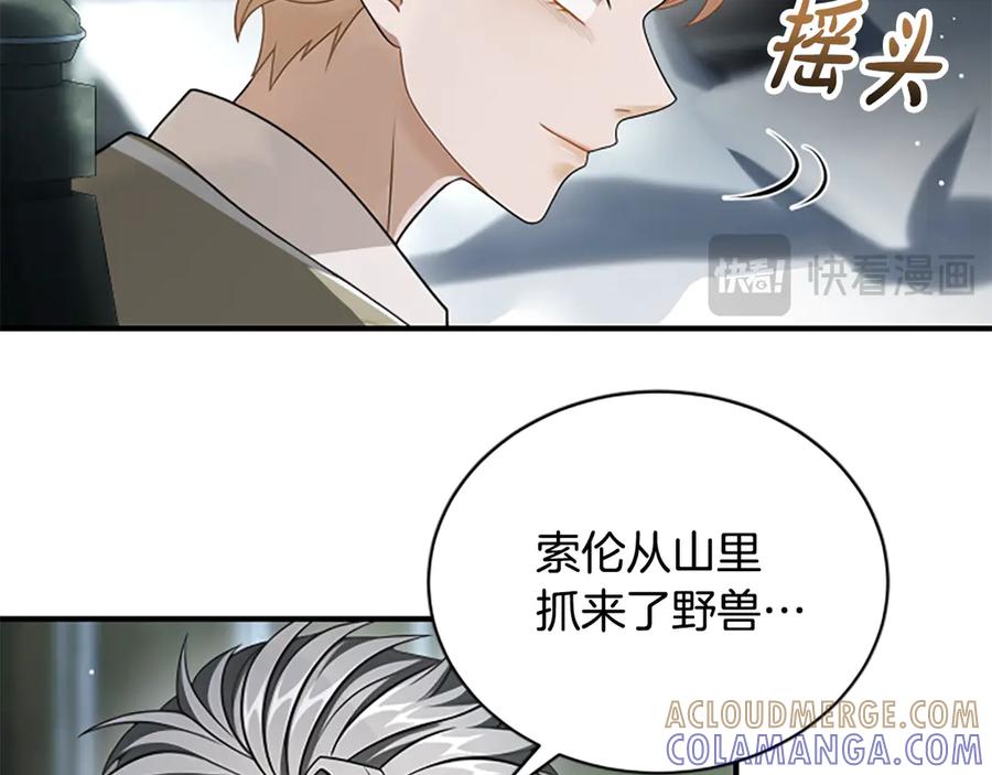 《凡菲尔德的秘密》第34话 怪物 第109页