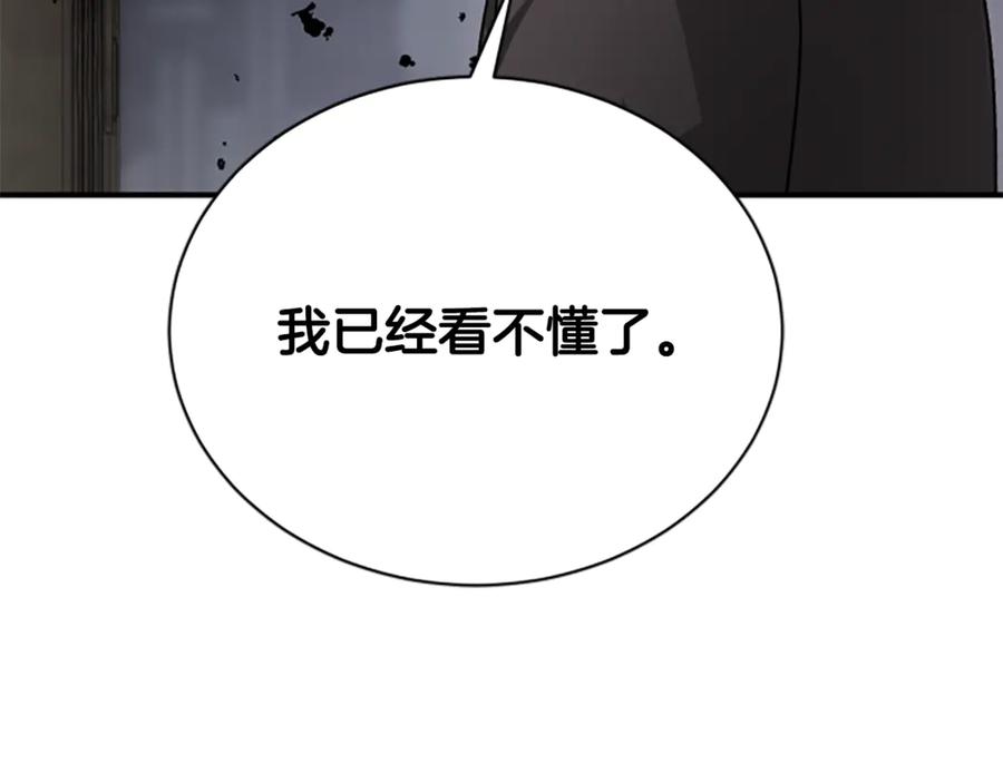 《凡菲尔德的秘密》第34话 怪物 第194页