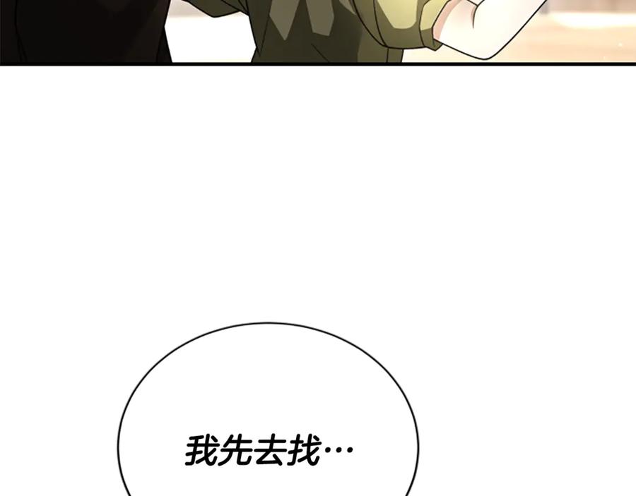 《凡菲尔德的秘密》第34话 怪物 第60页