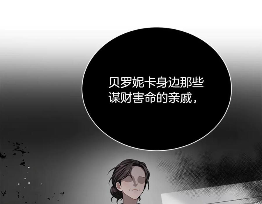 《凡菲尔德的秘密》第34话 怪物 第178页