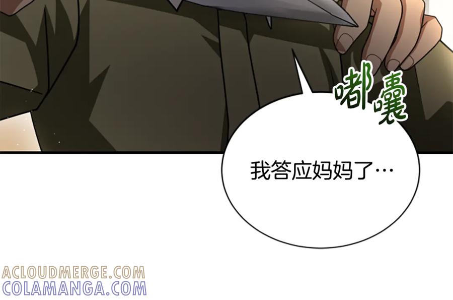 《凡菲尔德的秘密》第34话 怪物 第25页