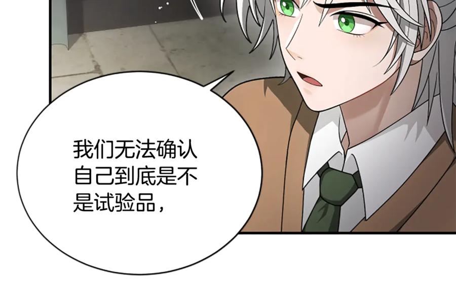 《凡菲尔德的秘密》第34话 怪物 第162页