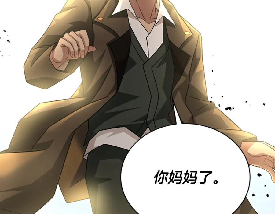 《凡菲尔德的秘密》第34话 怪物 第62页