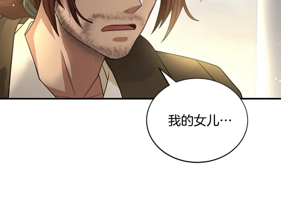 《凡菲尔德的秘密》第34话 怪物 第28页