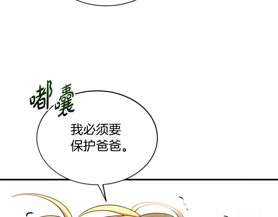 《凡菲尔德的秘密》第34话 怪物 第23页