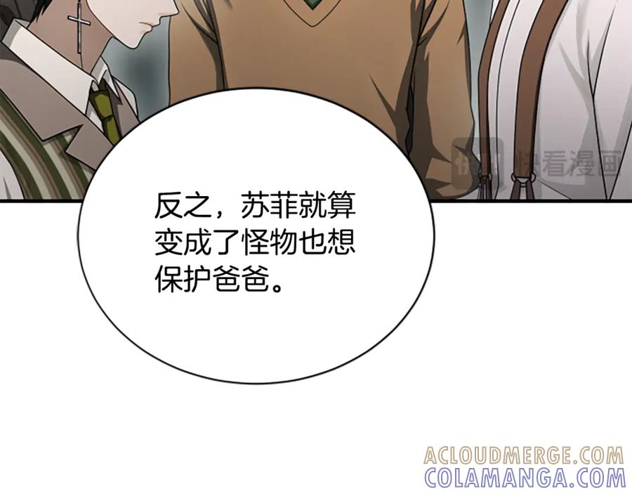 《凡菲尔德的秘密》第34话 怪物 第177页
