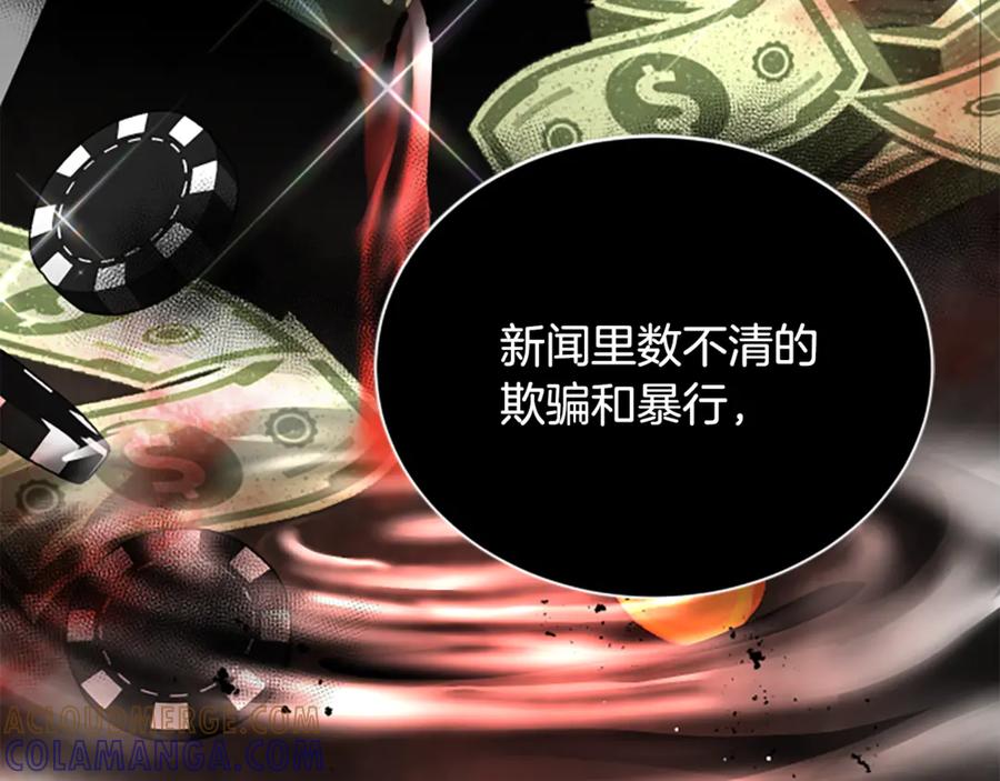 《凡菲尔德的秘密》第34话 怪物 第181页