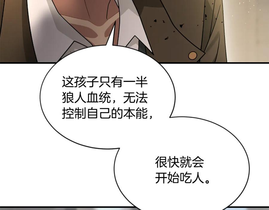 《凡菲尔德的秘密》第34话 怪物 第7页