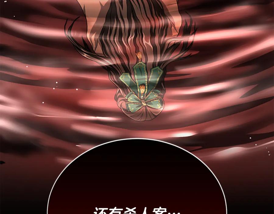 《凡菲尔德的秘密》第34话 怪物 第184页