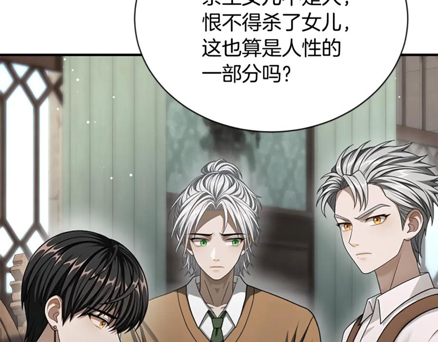 《凡菲尔德的秘密》第34话 怪物 第176页