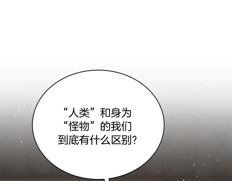 《凡菲尔德的秘密》第34话 怪物 第188页
