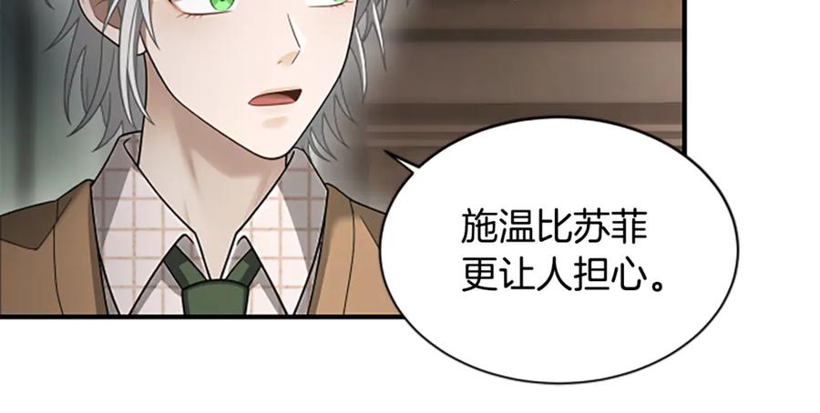 《凡菲尔德的秘密》第34话 怪物 第138页