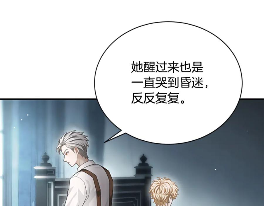 《凡菲尔德的秘密》第34话 怪物 第114页