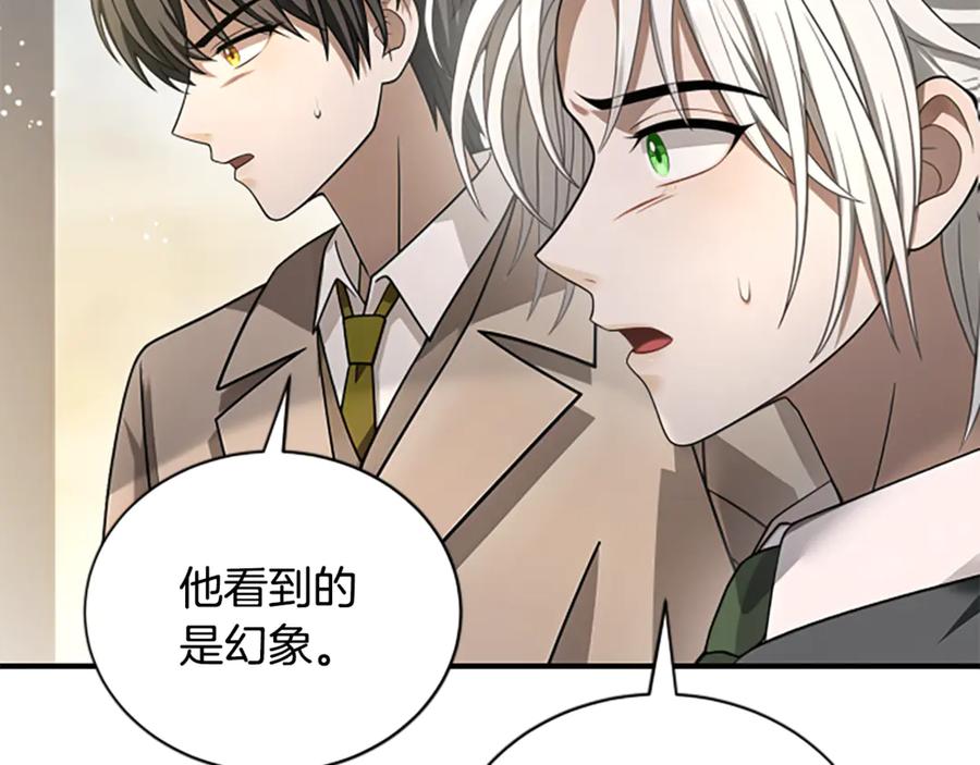 《凡菲尔德的秘密》第34话 怪物 第40页