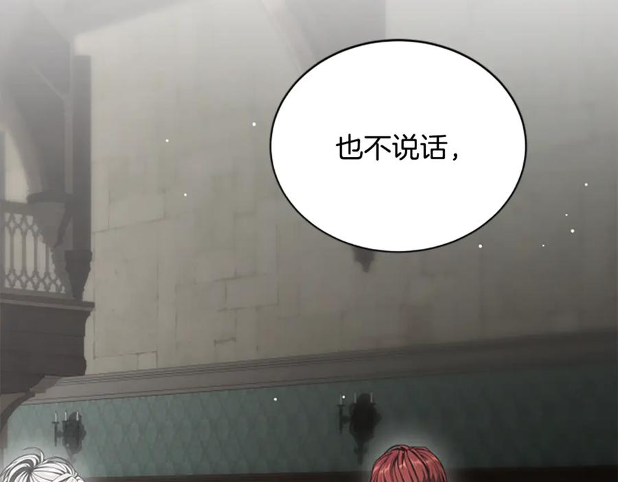 《凡菲尔德的秘密》第34话 怪物 第135页