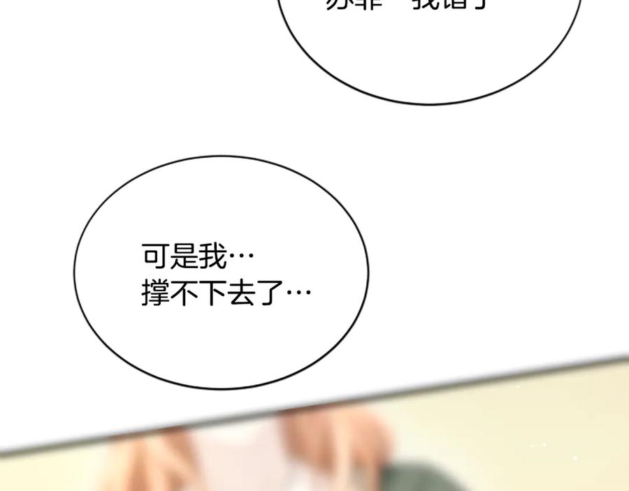 《凡菲尔德的秘密》第34话 怪物 第35页