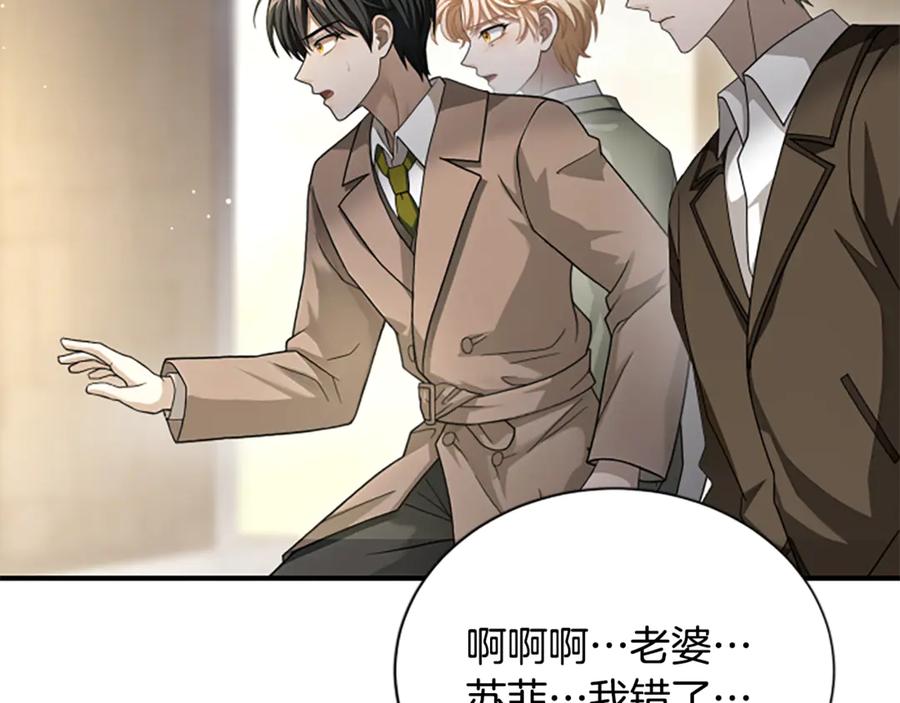 《凡菲尔德的秘密》第34话 怪物 第34页