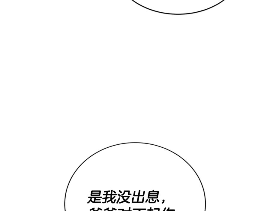 《凡菲尔德的秘密》第34话 怪物 第58页