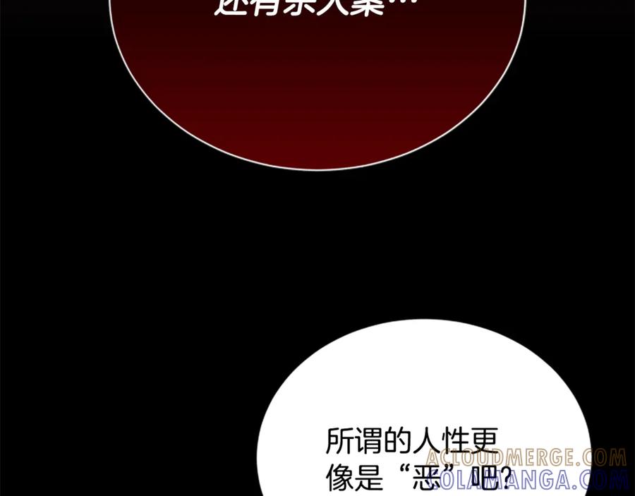 《凡菲尔德的秘密》第34话 怪物 第185页