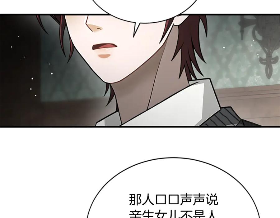 《凡菲尔德的秘密》第34话 怪物 第175页