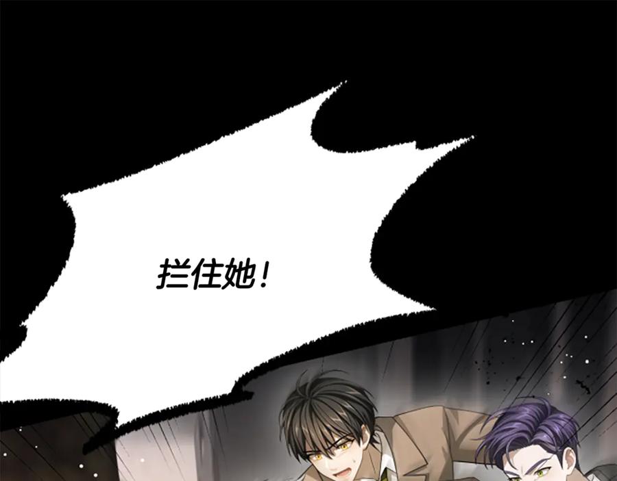 《凡菲尔德的秘密》第34话 怪物 第87页