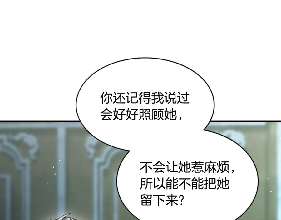 《凡菲尔德的秘密》第34话 怪物 第118页