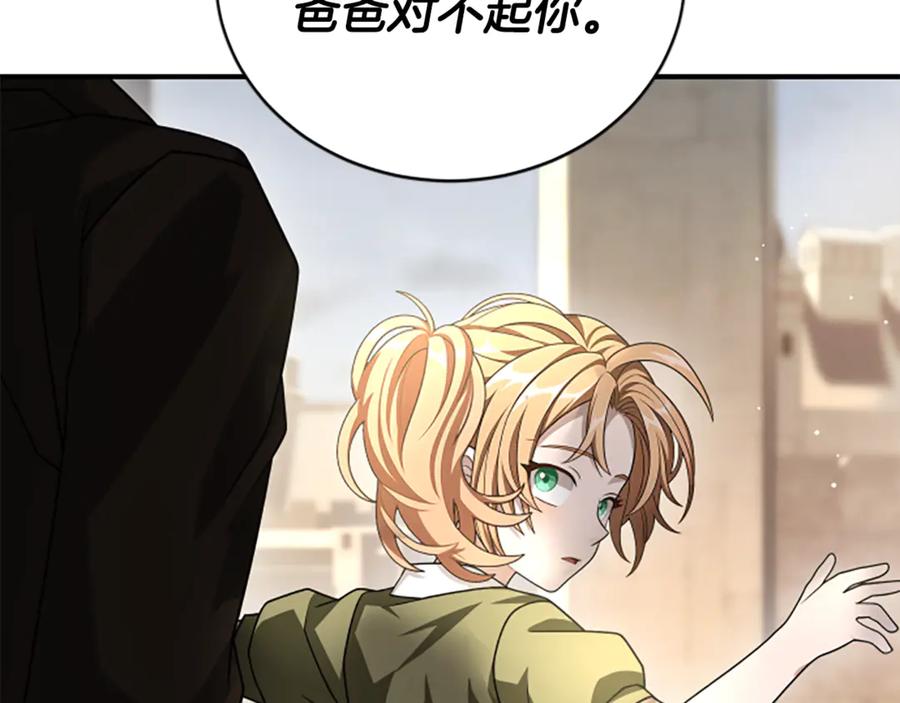 《凡菲尔德的秘密》第34话 怪物 第59页