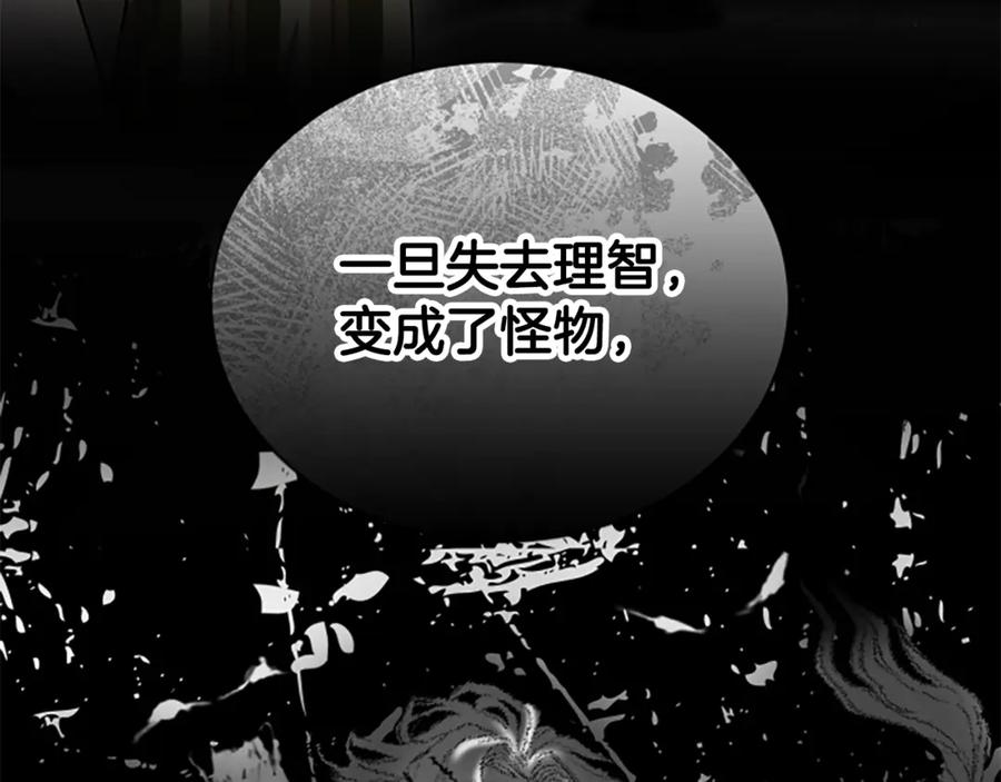 《凡菲尔德的秘密》第34话 怪物 第158页