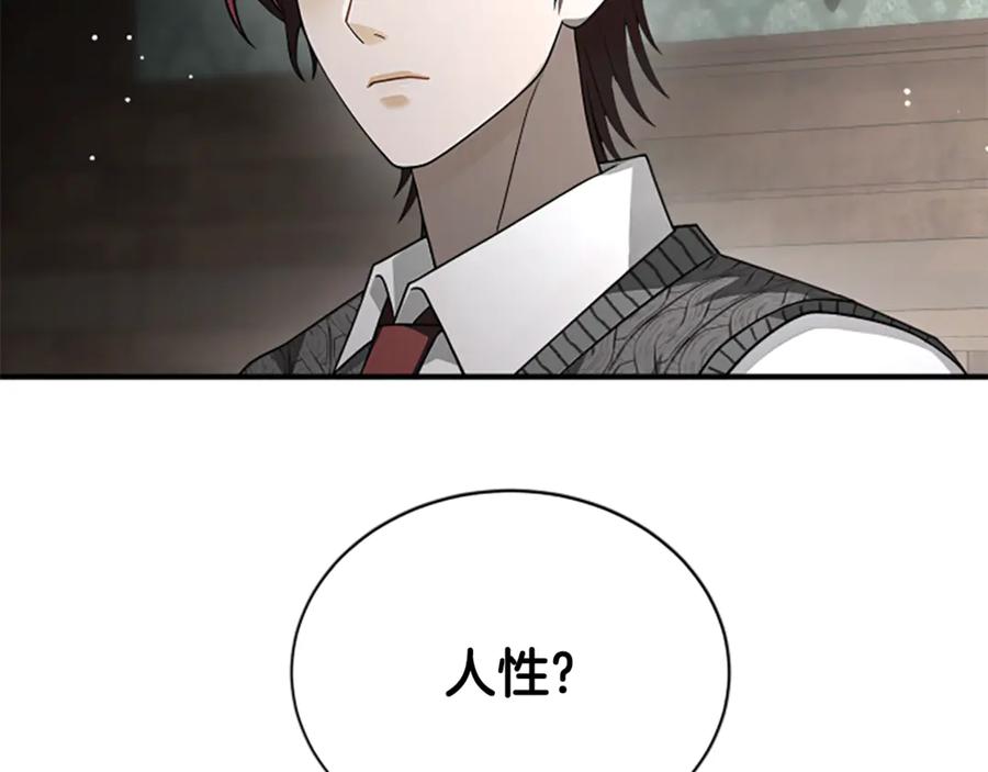 《凡菲尔德的秘密》第34话 怪物 第174页