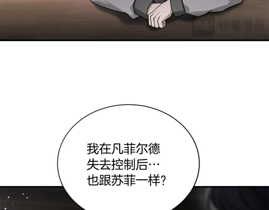 《凡菲尔德的秘密》第34话 怪物 第147页
