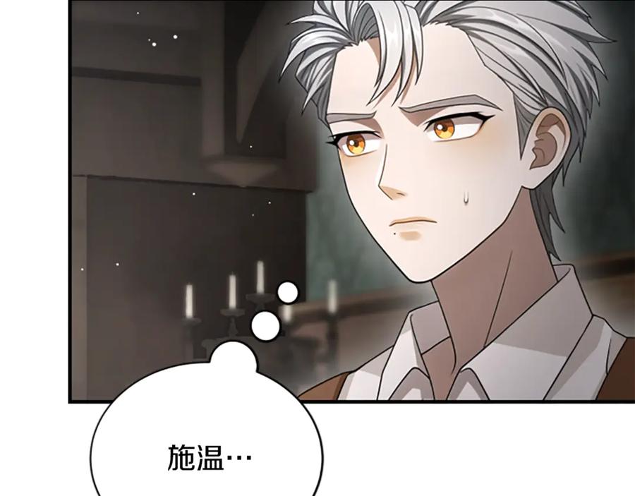 《凡菲尔德的秘密》第34话 怪物 第144页