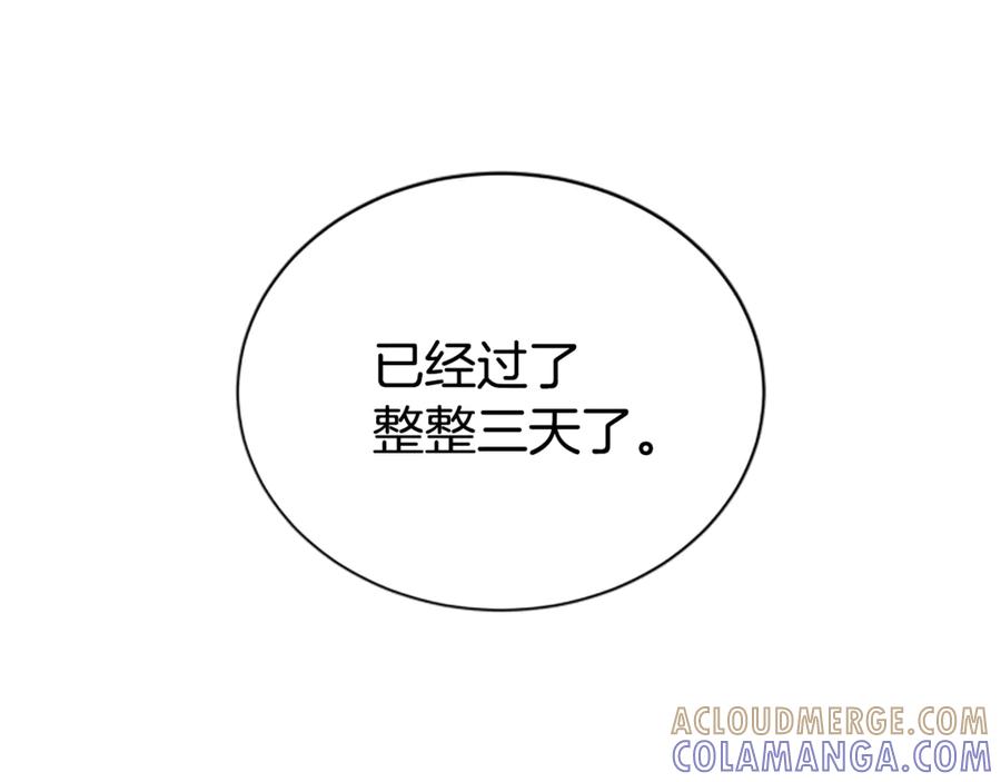 《凡菲尔德的秘密》第34话 怪物 第133页