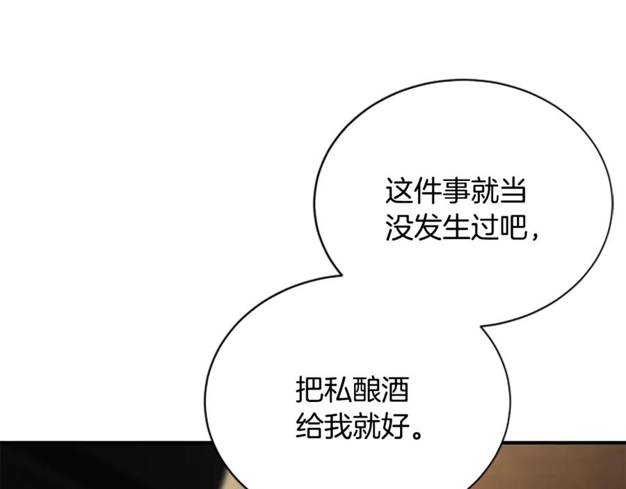 《凡菲尔德的秘密》第35话 虚幻的梦境 第116页