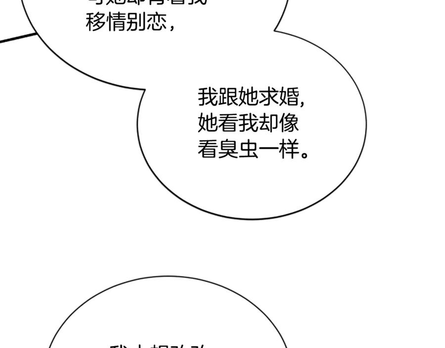 《凡菲尔德的秘密》第35话 虚幻的梦境 第192页