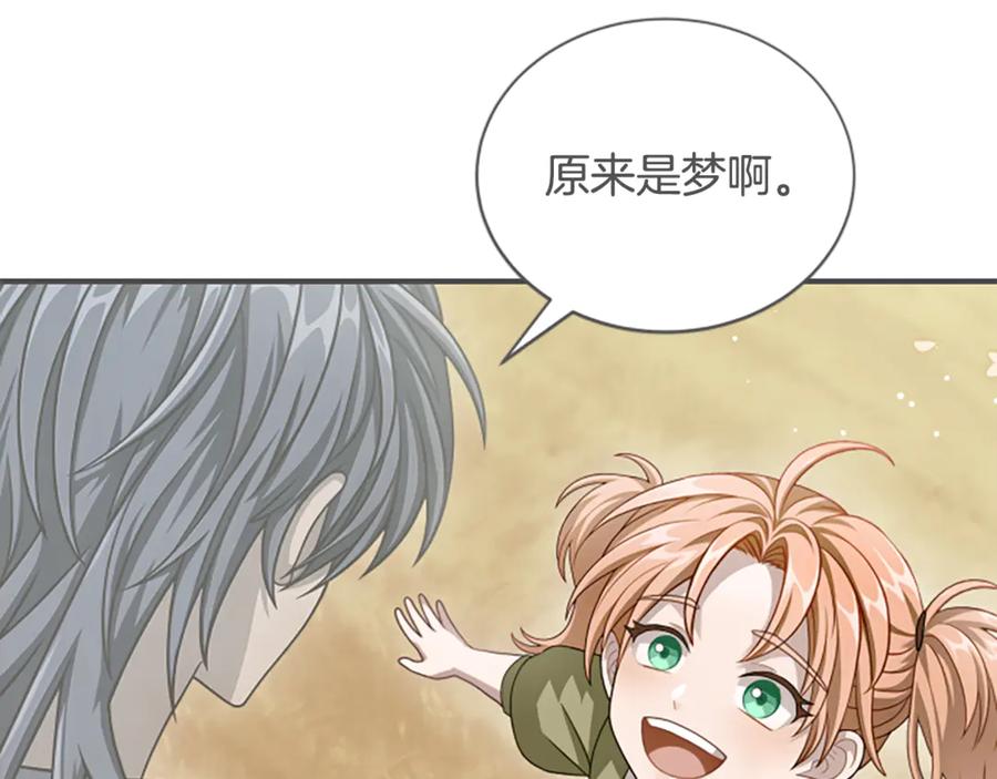 《凡菲尔德的秘密》第35话 虚幻的梦境 第19页