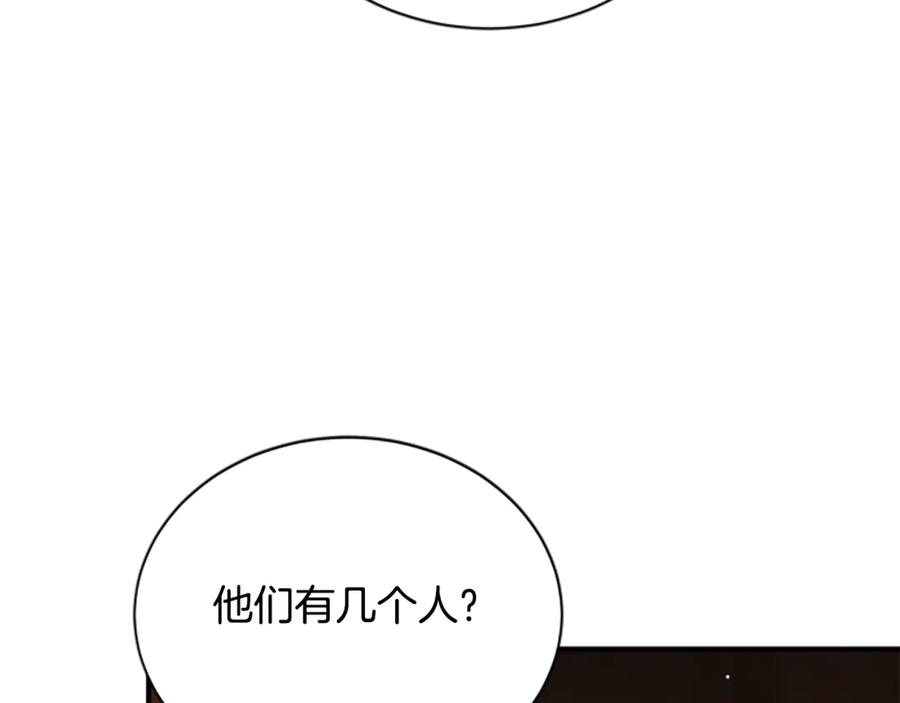 《凡菲尔德的秘密》第35话 虚幻的梦境 第178页