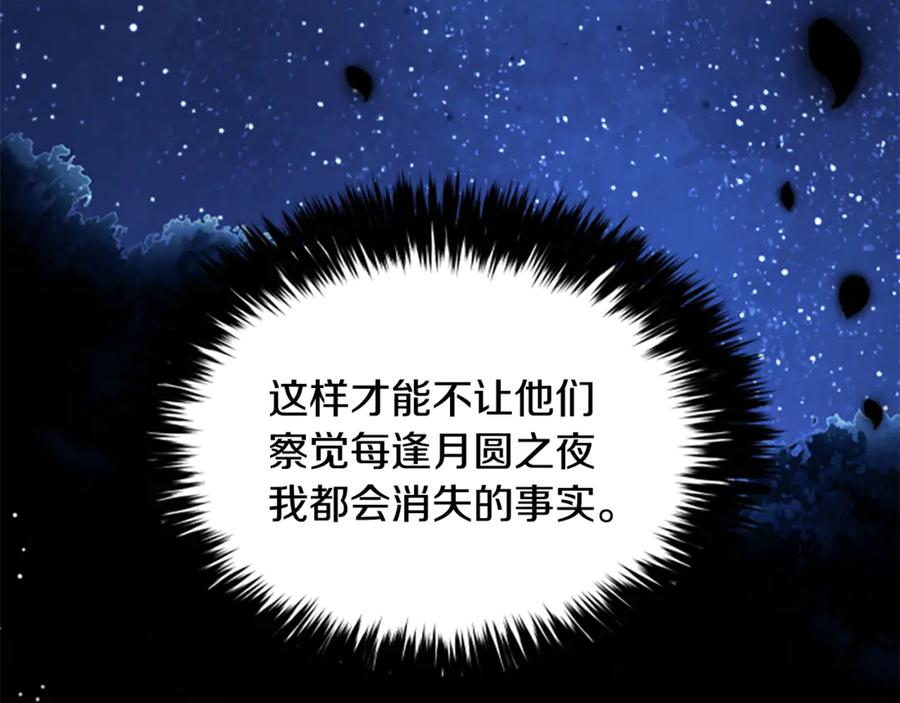 《凡菲尔德的秘密》第35话 虚幻的梦境 第51页