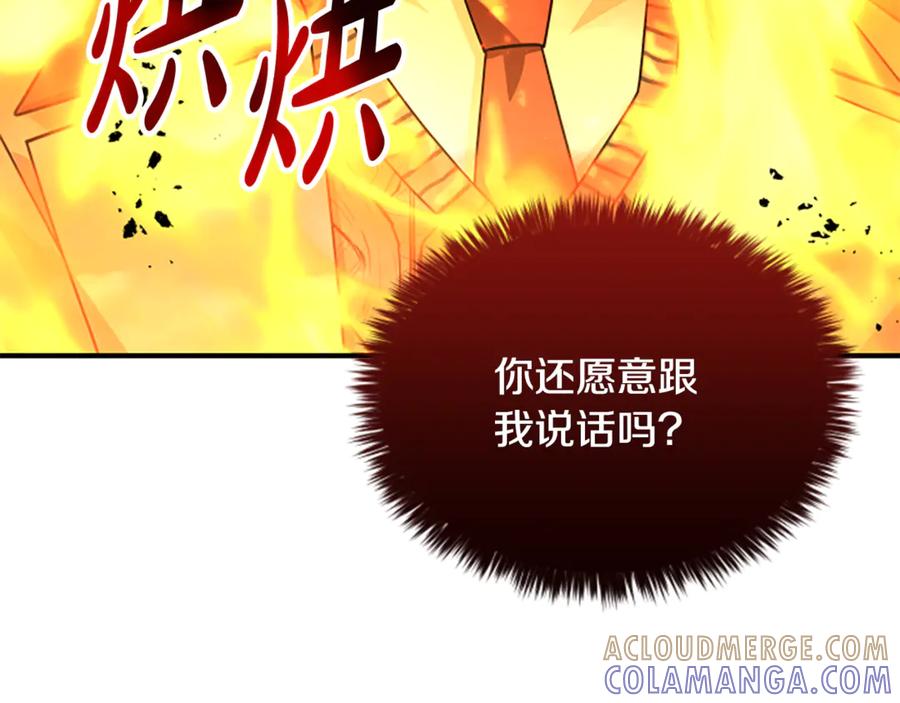 《凡菲尔德的秘密》第35话 虚幻的梦境 第301页
