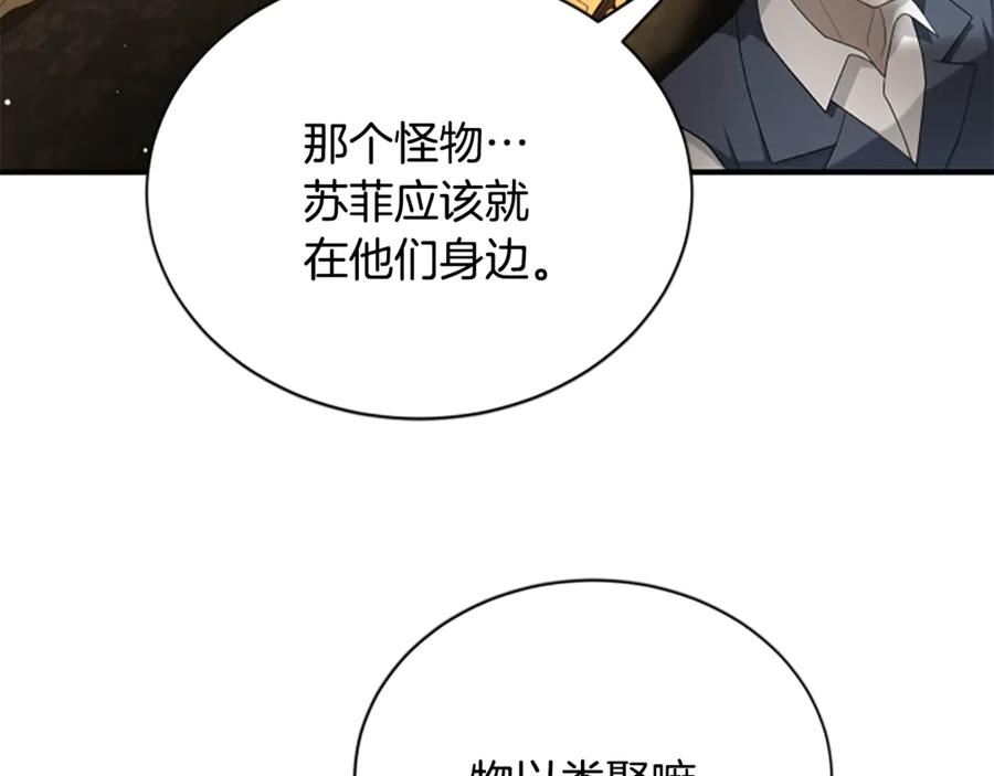 《凡菲尔德的秘密》第35话 虚幻的梦境 第172页