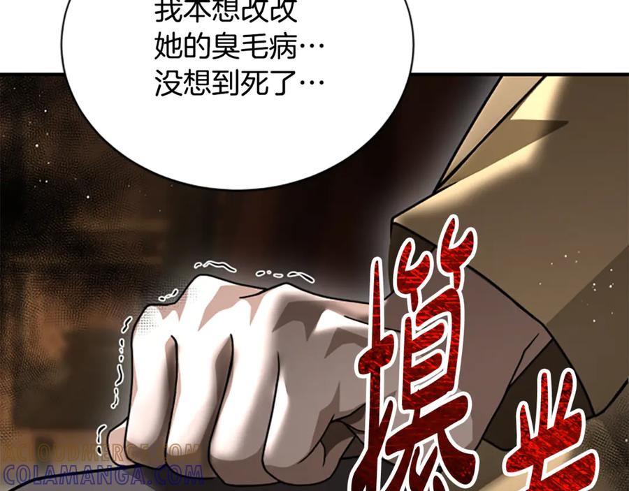 《凡菲尔德的秘密》第35话 虚幻的梦境 第193页